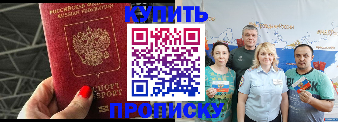 временная регистрация 2025 в Закаменске