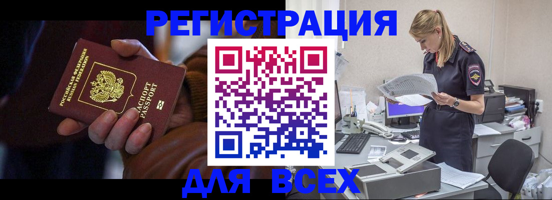 прописка поиск в Закаменске