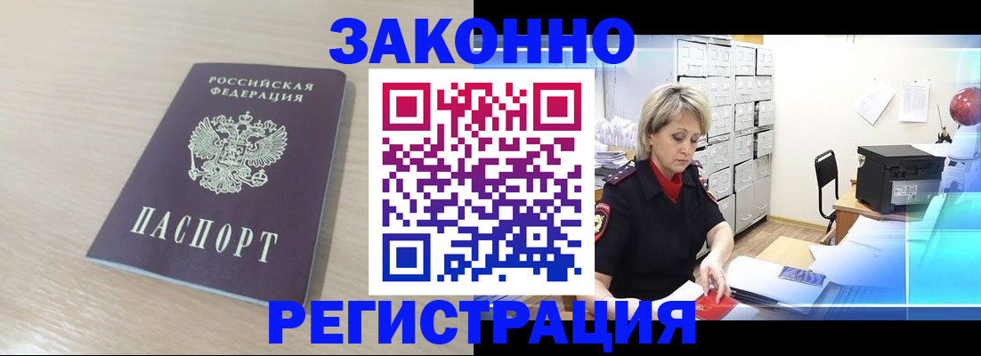 прописка от собственника в Закаменске